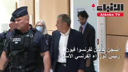 السجن عامين لفرنسوا فيون في قضية إسناده عملا وهميا لزوجته