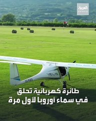 طائرة مذهلة صديقة للبيئة تعمل بالبطارية