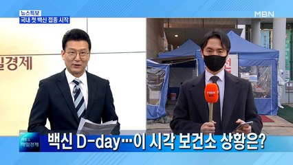 백신 접종 D-day…오전 9시 '첫 접종' 시작