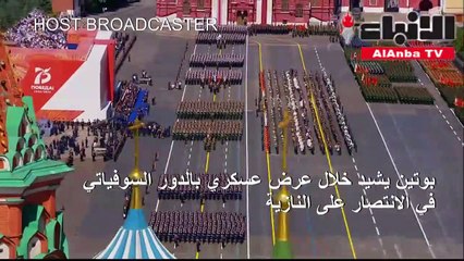 بوتين يشيد خلال عرض عسكري بالدور السوفياتي في الانتصار على النازية