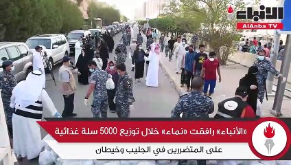 «الأنباء» رافقت «نماء» خلال توزيع 5000 سلة غذائية على المتضررين في الجليب وخيطان