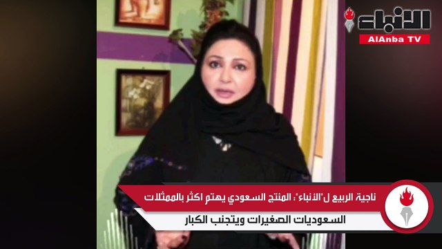 ناجية الربيع لـ «الأنباء»: الحمد لله أنا بخير وانتظروا عرض «وصية بدر»