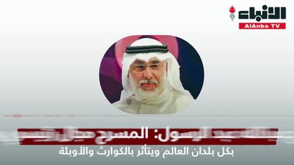 المسرح إلى أين في زمن الجائحة؟