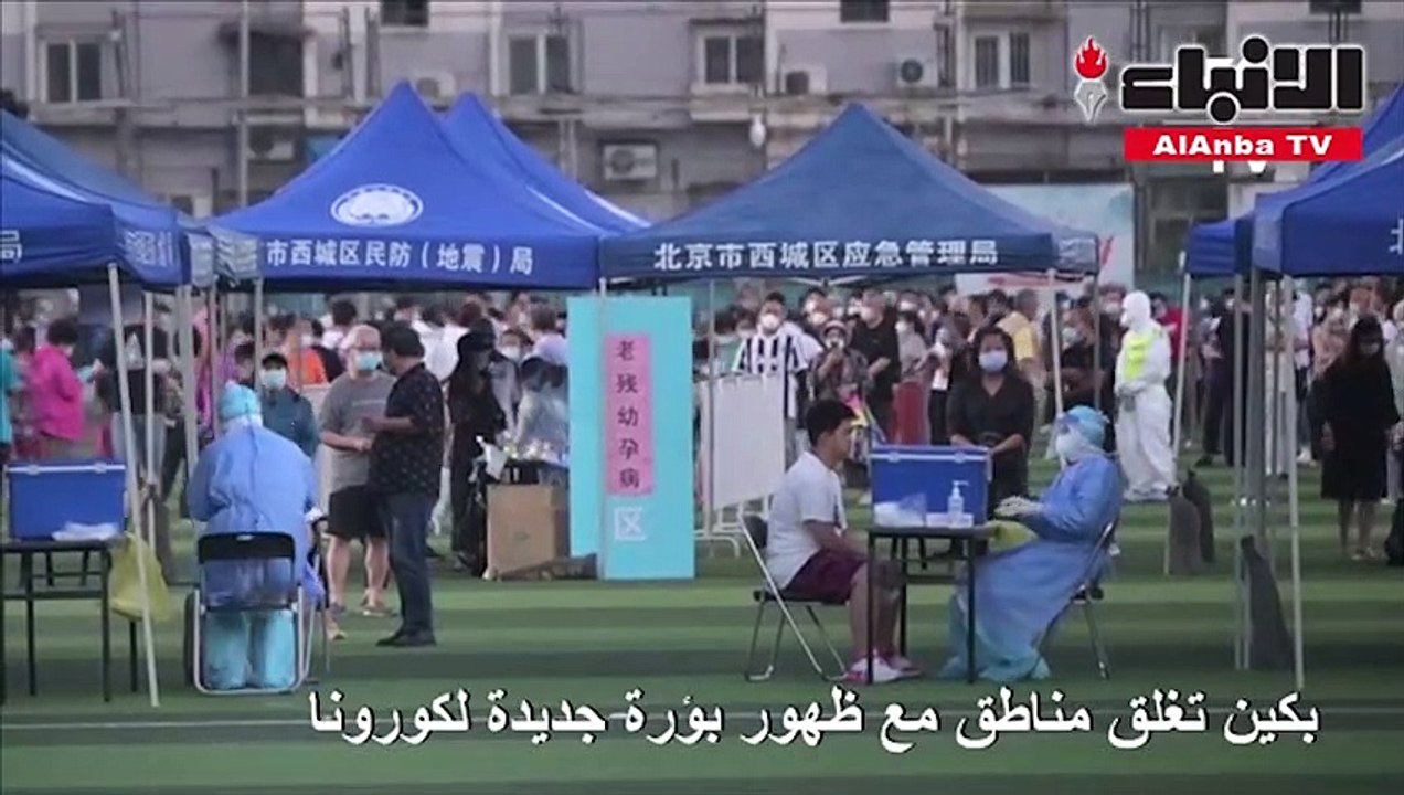 بكين تغلق مناطق مع ظهور بؤرة جديدة لكورونا