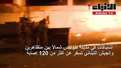 تظاهرات مناهضة للسلطة في لبنان لليوم الثالث على التوالي