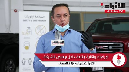 جي ام سي بهبهاني تسجل إقبالا كثيفا على مراكز الخدمة السريعة