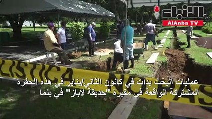 العثور على رفات سبعين شخصا في حفرة جماعية في بنما