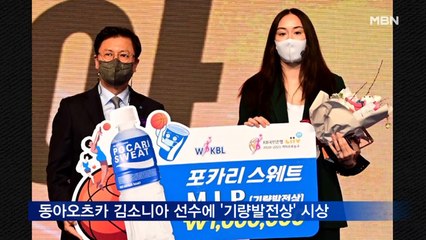 동아오츠카, 우리은행 김소니아 선수에 '포카리스웨트 기량발전상' 시상
