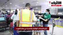 الأنباء واكبت من مطار الكويت الدولي استمرار مغادرة المقيمين إلى بلدانهم
