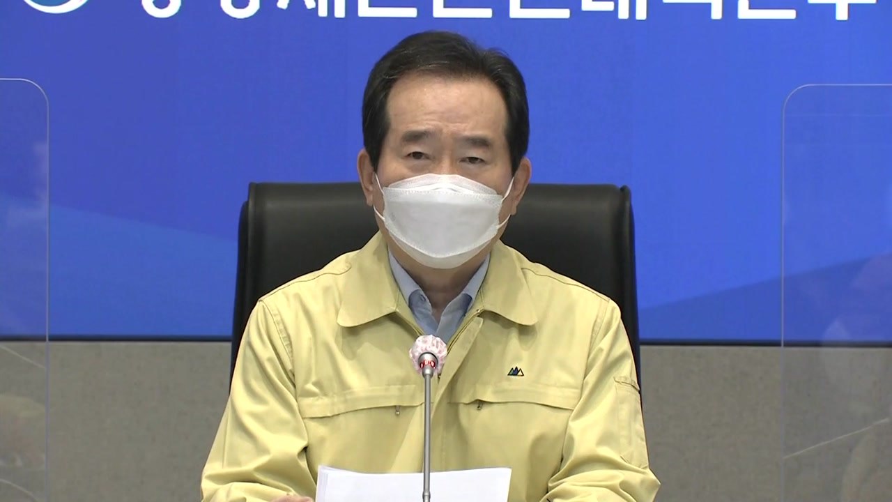 정세균 총리 "사회적 거리두기 현 단계 2주 더 유지" / YTN