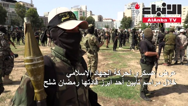 عرض عسكري لحركة الجهاد الإسلامي خلال مراسم تأبين رمضان شلح