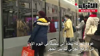 عودة الحركة ببطء إلى بلجيكا