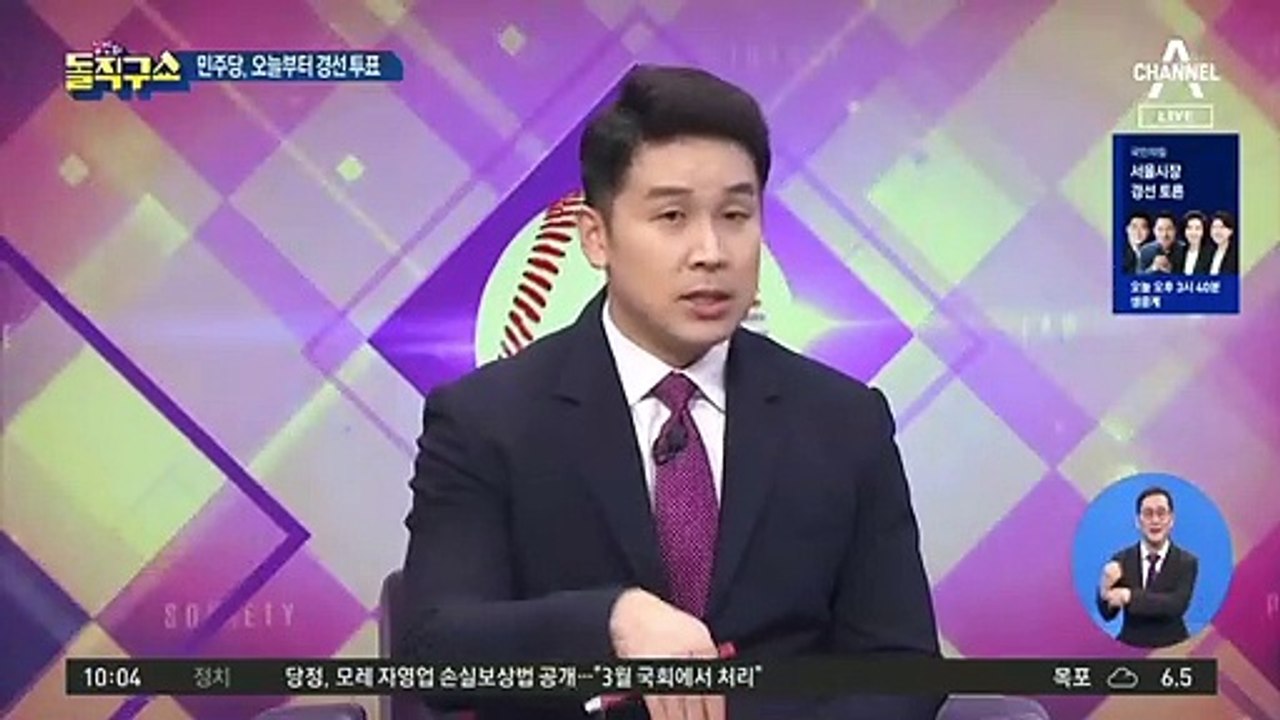 민주당, 오늘부터 경선 투표…서울시장 후보 1일 확정