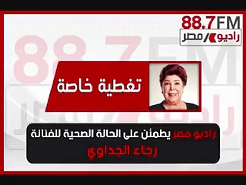 أول تسجيل صوتي للفنانة رجاء الجداوي