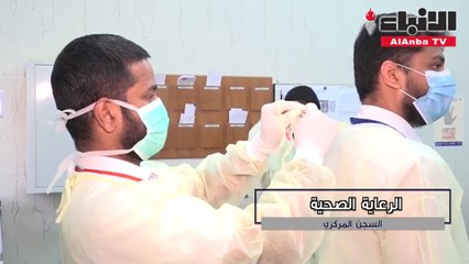 «الداخلية» عزل 32 نزيلاً في السجن المركزي أصيبوا بـ«كورونا» وفحص المخالطين لهم