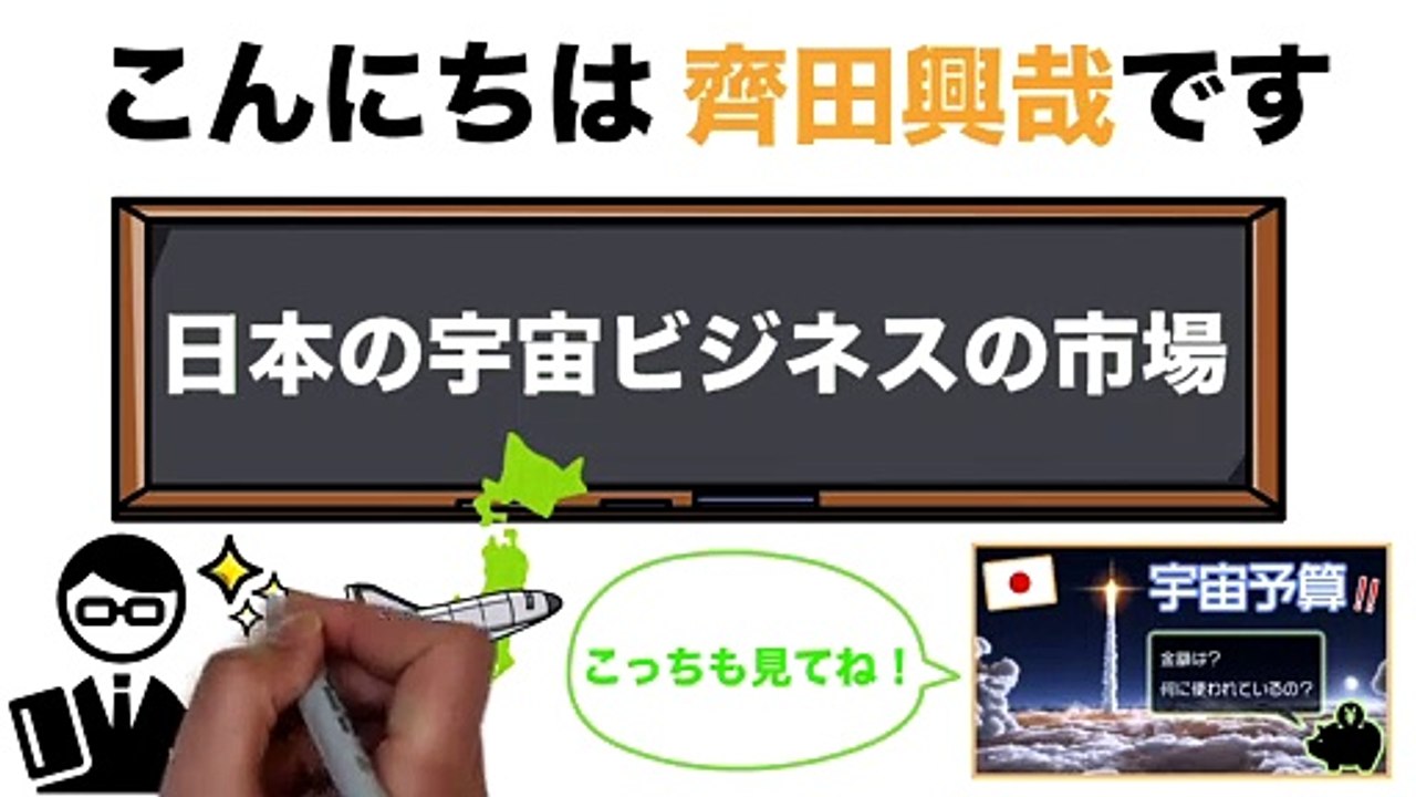 日本の宇宙ビジネスの市場ってどんなの？！構造やプレイヤーについて解説！