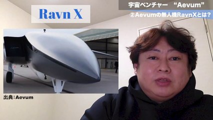 飛行機分離型ロケットが今後主流になる？米空軍も認めたAevumについて解説！