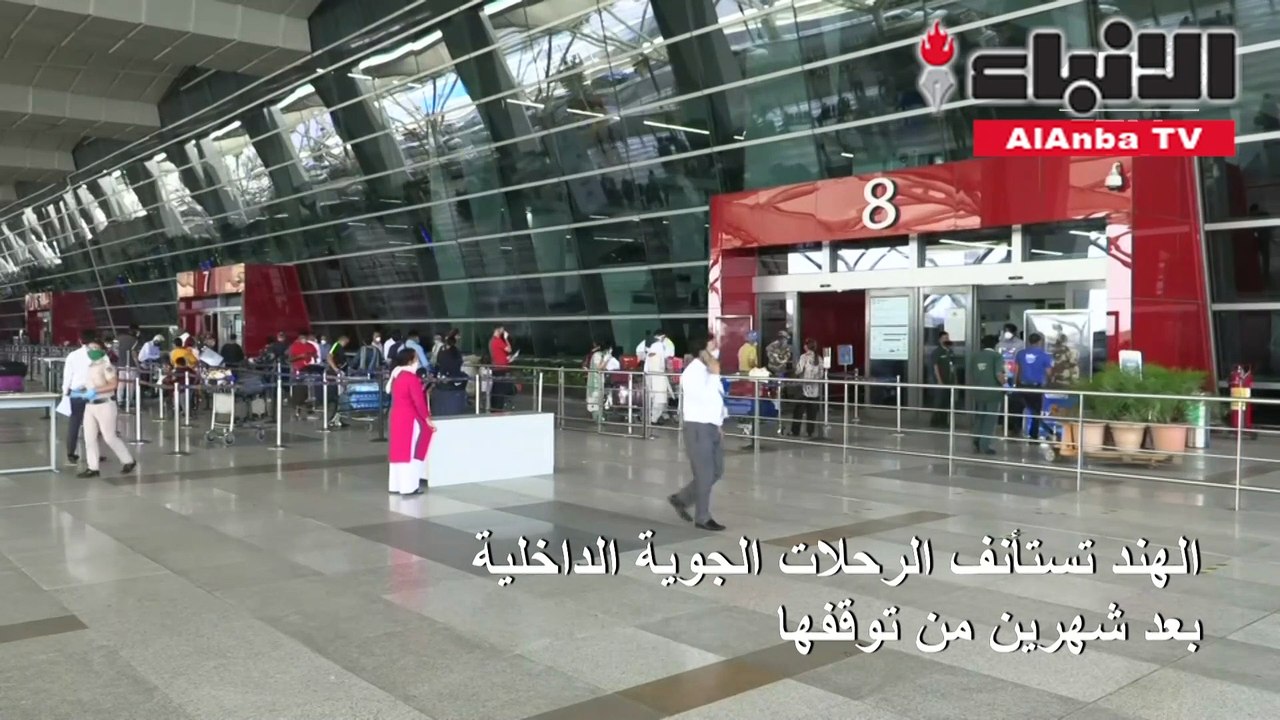 الهند تستأنف الرحلات الجوية الداخلية بعد شهرين من توقفها