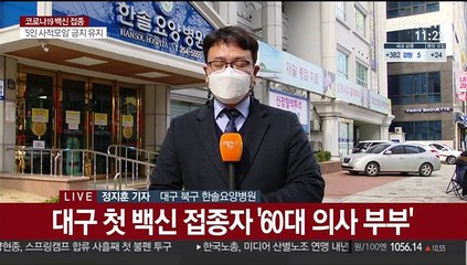 대구도 첫 접종…"백신 접종으로 코로나19 극복"