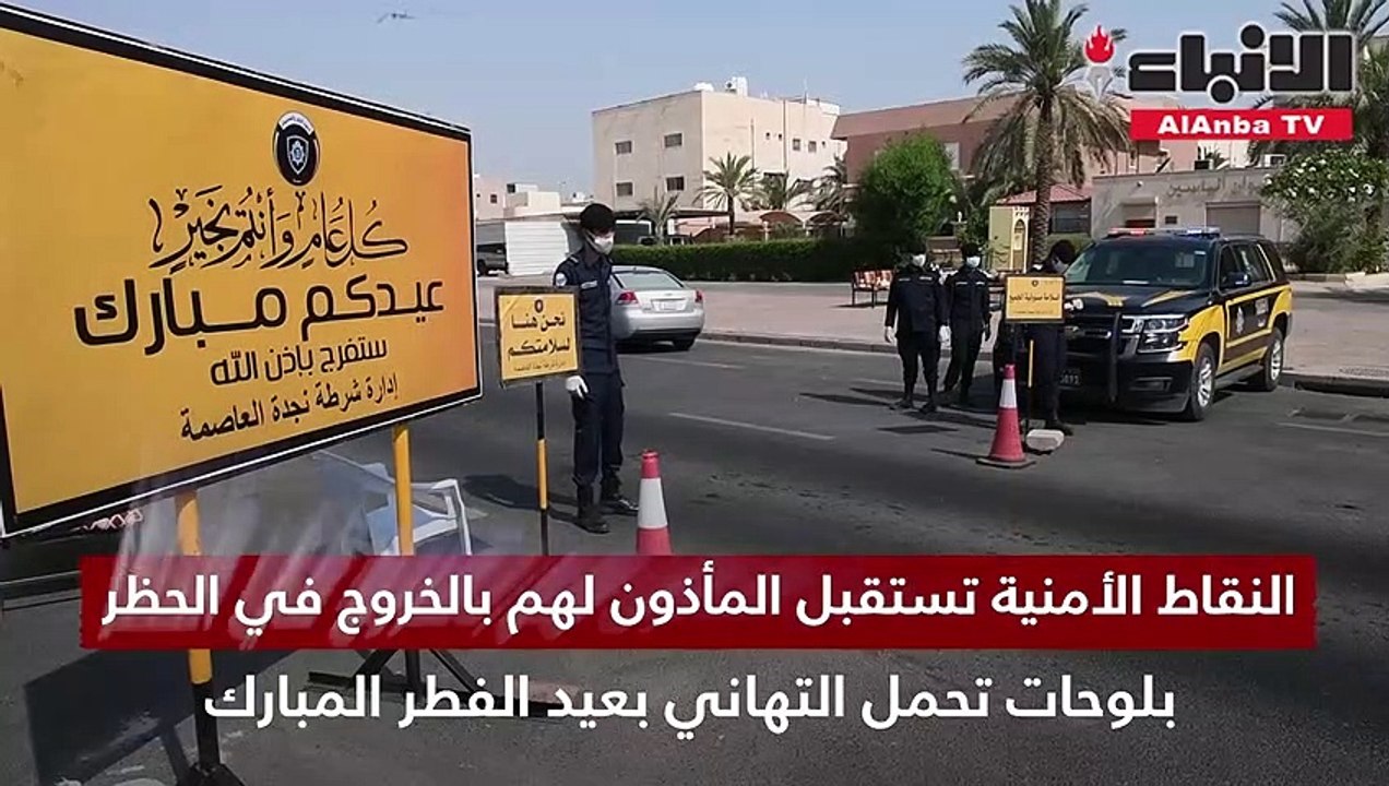 النقاط الأمنية تستقبل المأذون لهم بالخروج في ال...