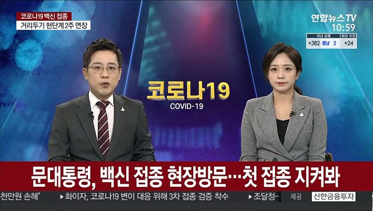 문대통령, 백신 접종 현장방문…첫 접종 지켜봐