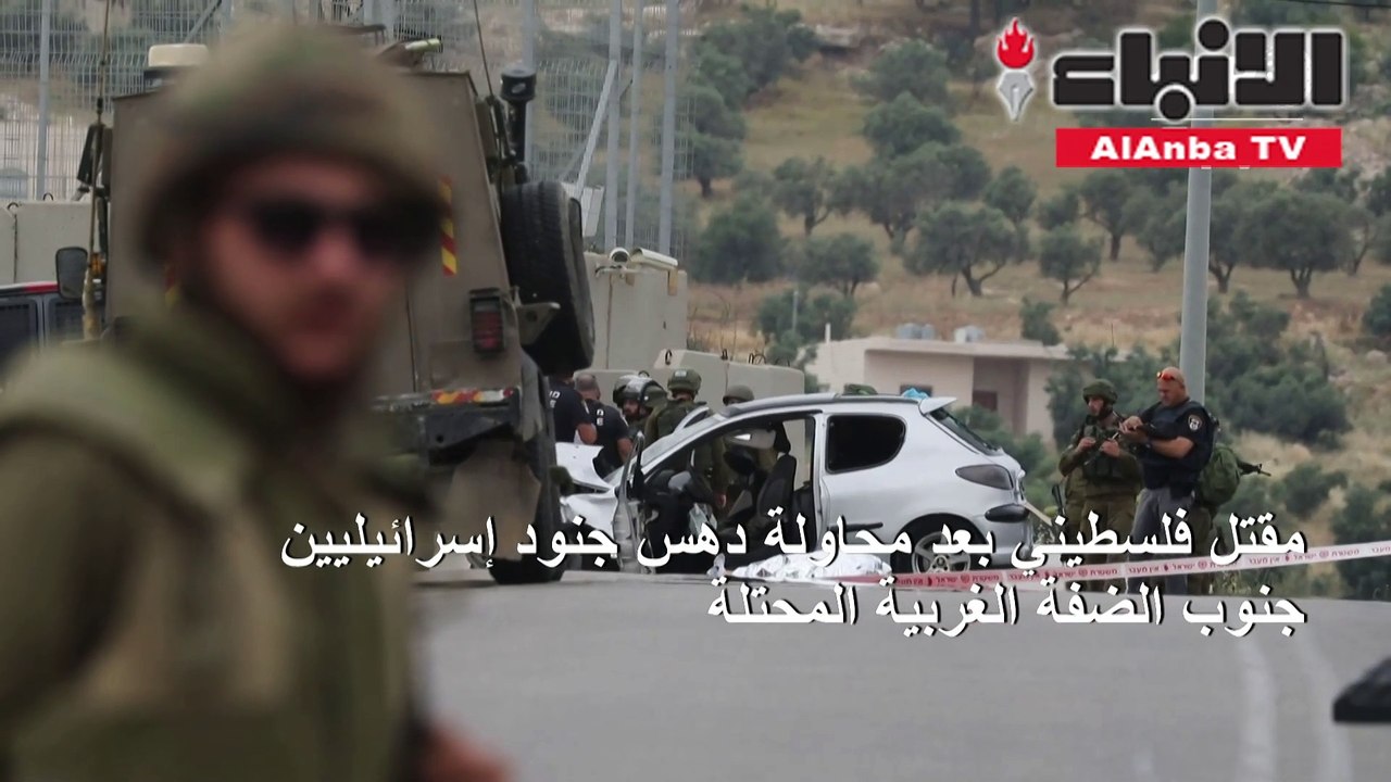 مقتل فلسطيني بعد محاولة دهس جنود إسرائيليين جنوب الضفة الغربية المحتلة
