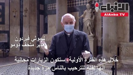 كاتدرائية دومو تقدم لزوارها أجهزة تساعد على احترام المسافات الآمنة