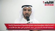المدير العام لمؤسسة نماء للزكاة والتنمية المجتمعية التابعة لجمعية الإصلاح الاجتماعي سعد العتيبي في حوار مع «الأنباء»