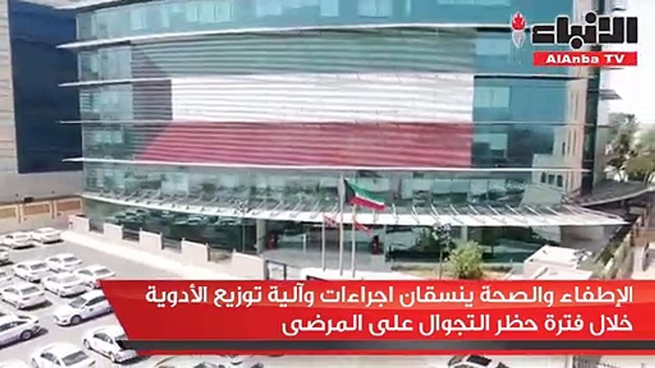 الإطفاء والصحة ينسقان اجراءات وآلية توزيع الأدوية خلال فترة حظر التجوال على المرضى