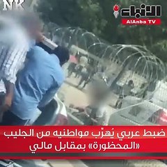 ضبط عربي يُهرِّب مواطنيه من الجليب «المحظورة» بمقابل مالي