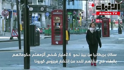 ثلث سكان الأرض معزولون.. وإصابات «كورونا» تفوق ٤٠٠ ألف