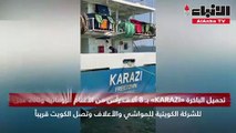 تحميل الباخرة «KARAZI» بـ 8 آلاف رأس من الأغنام الرومانية و200 عجل للشركة الكويتية للمواشي والأعلاف وتصل الكويت قريباً