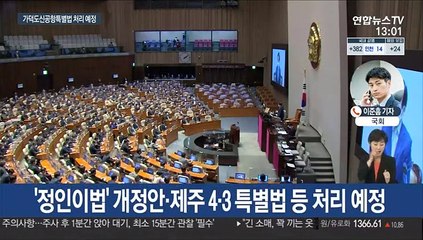 오늘 국회 본회의…가덕도신공항 특별법 처리 전망