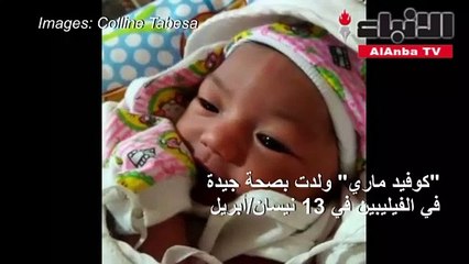 إطلاق أسماء مرتبطة بفيروس كورونا على المواليد الجدد