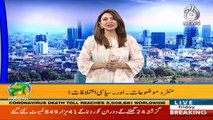 Aaj Pakistan with Sidra Iqbal |FATF |  26th Feb 2021 |  Aaj News | Part 1