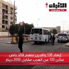 إبعاد 108 وافدين منهم قائد باص مكّن 100 من الهرب مقابل 2000 دينار