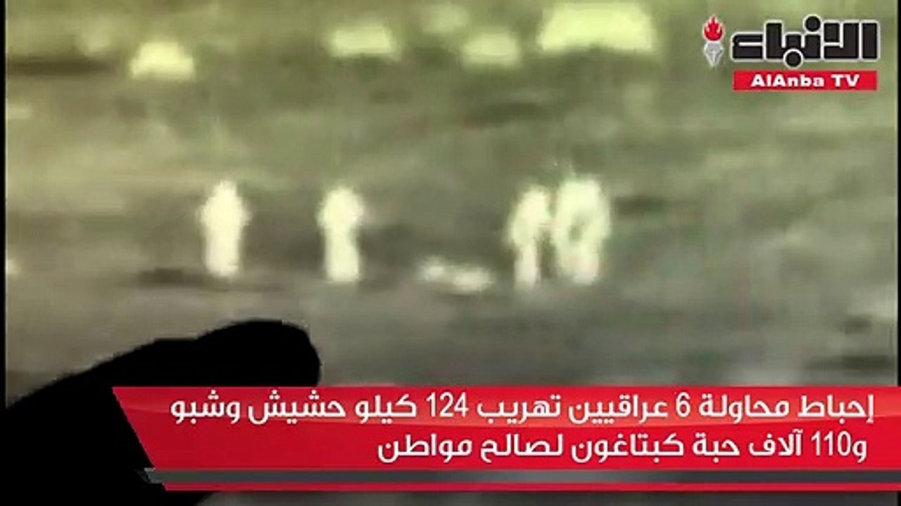 إحباط محاولة 6 عراقيين تهريب 124 كيلو حشيش وشبو...