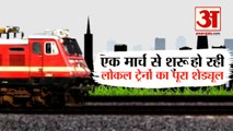 एक मार्च से कई मार्गों पर चलेगी लोकल | Delhi Local Trains Run On New Routes From 1st March