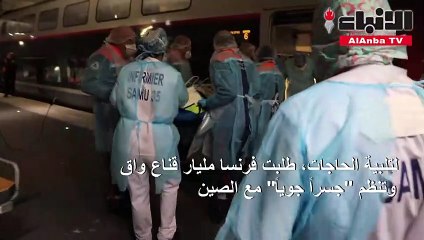 أكثر من 3500 وفاة في فرنسا بكورونا وإجلاء مصابين للتخفيف عن المناطق المكتظة