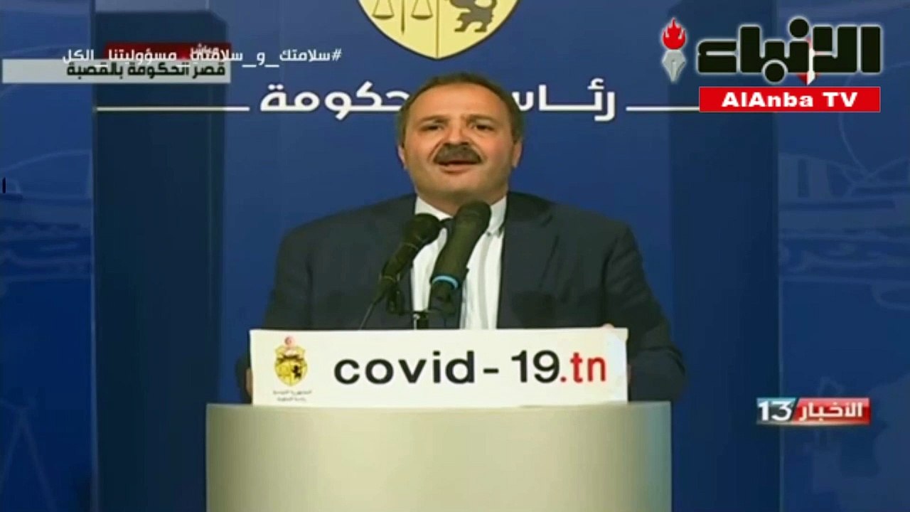 بالفيديو وزير الصحة التونسي يبكي بسبب عدم التزام المواطنين بالحجر المنزلي
