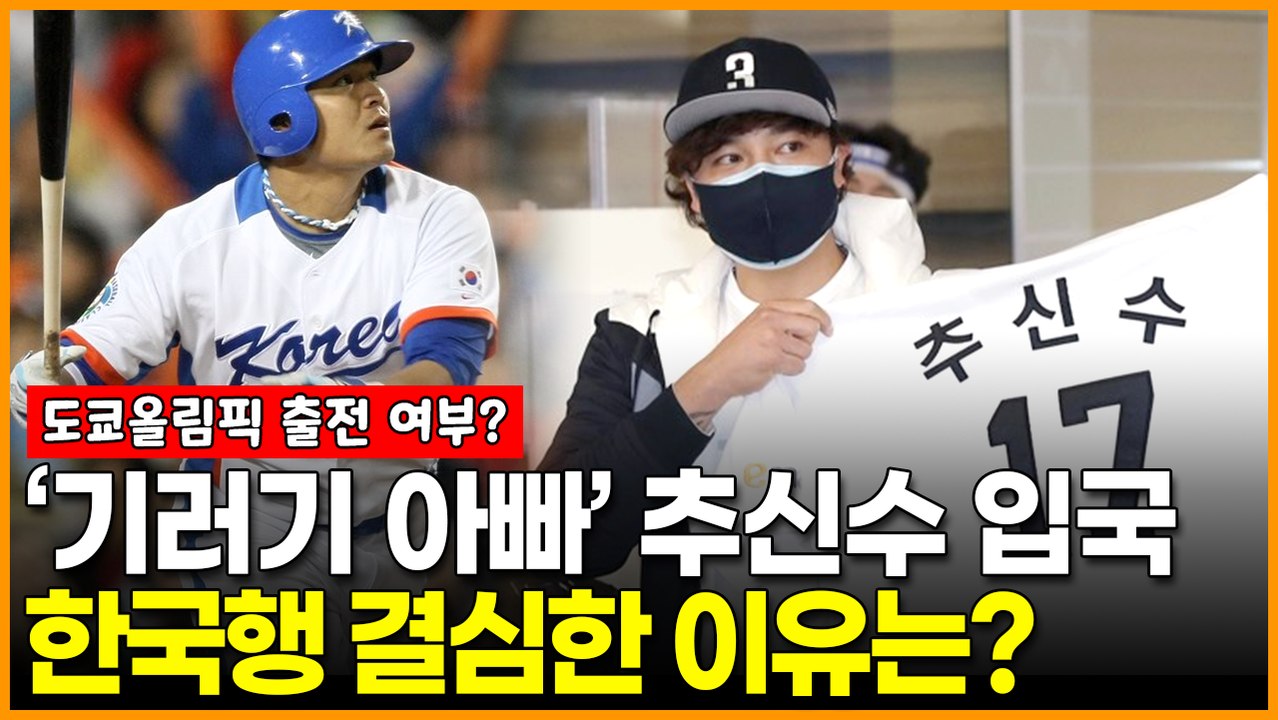 ‘기러기 아빠’ 추신수 입국, 한국행 결심한 이유는?
