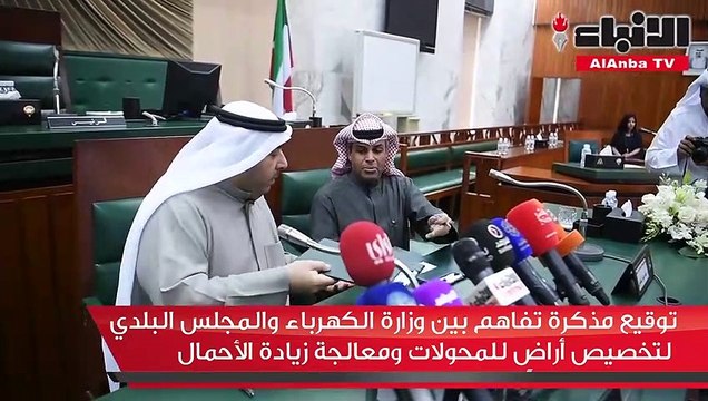 توقيع مذكرة تفاهم بين وزارة الكهرباء والمجلس البلدي لتخصيص أراض للمحولات ومعالجة زيادة الأحمال