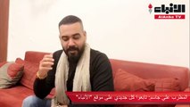علي جاسم: جديدي مع ديانا حداد.. وأقول لصديقي مصطفى العبدالله: «يلا باي»