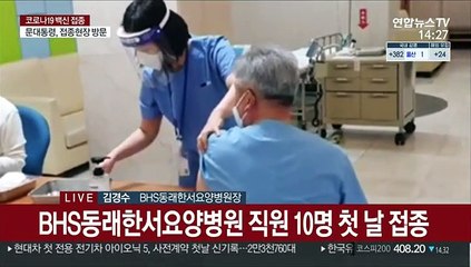 접종 첫날 'AZ백신' 맞은 요양병원장, 소감은?