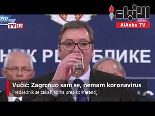 شاهد الرئيس الصربي يكاد يختنق وهو يسعل ويسعل بلا توقف