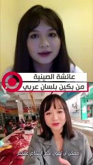 عائشة الصينية تغني للقدس بالعربية من بكين