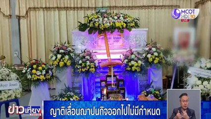 ข่าวเที่ยง (ช่วงที่ 2) วันศุกร์ที่ 26 กุมภาพันธ์ 2564