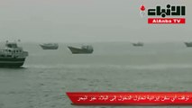 توقف أي سفن إيرانية تحاول الدخول إلى البلاد عبر البحر