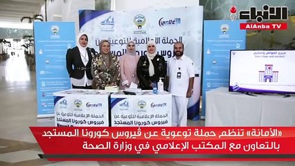 Скачать видео: «الأمانة» تنظم حملة توعوية عن ڤيروس كورونا المستجد بالتعاون مع المكتب الإعلامي في وزارة الصحة