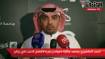 أحمد الظفيري يحصد جائزة «غولدن ون» لأفضل لاعب في يناير
